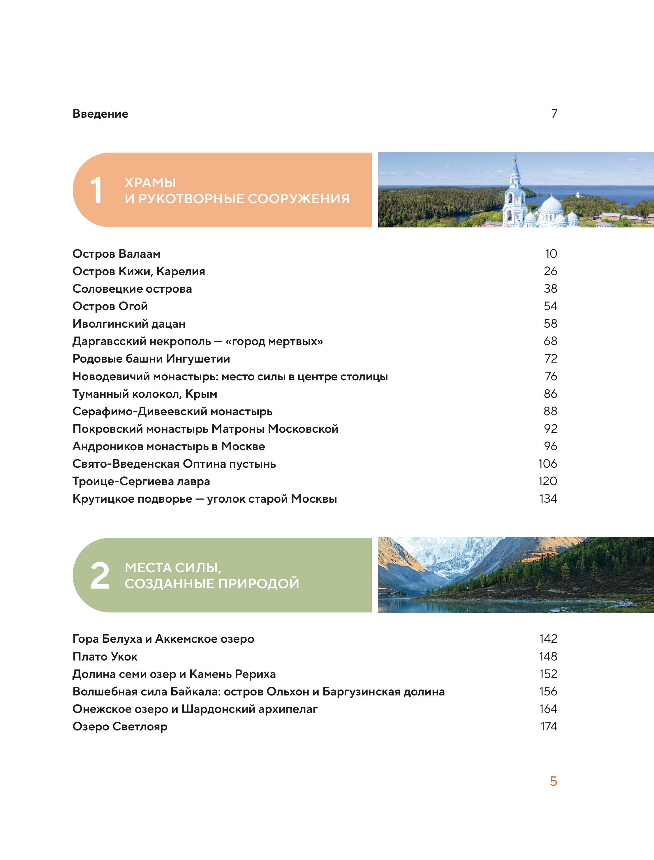 Книга БОМБОРА Места силы. Куда отправиться за смыслом по России - фото 5