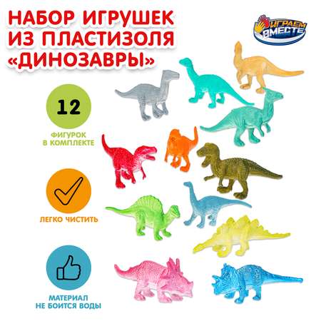 Игровой набор Играем вместе Динозавры