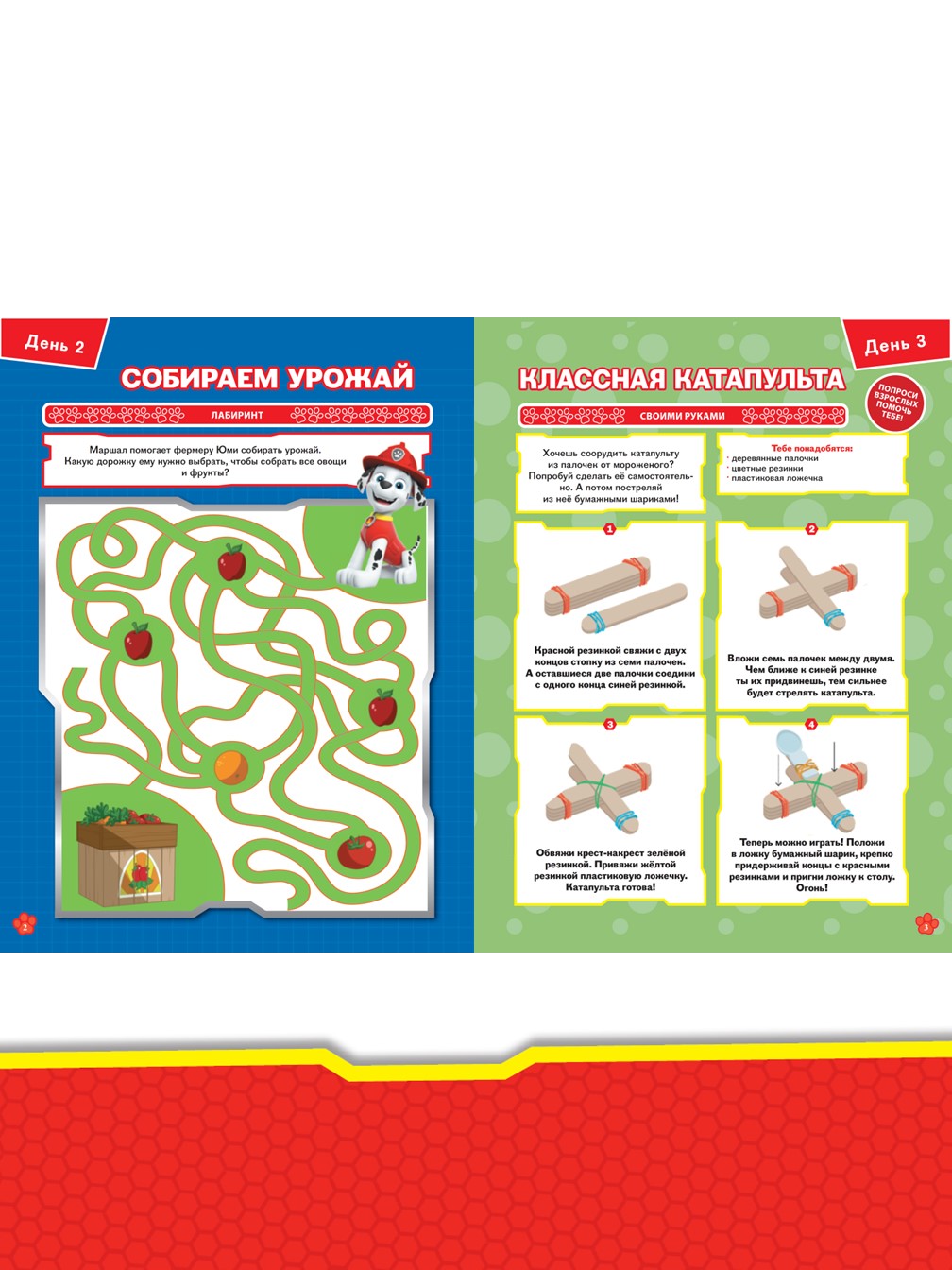 Комплект Щенячий патруль ИД Лев Большая книга игр + Раскраска Макси - фото 3