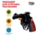 Револьвер Играем вместе для стрельбы