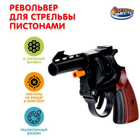 Револьвер Играем вместе для стрельбы