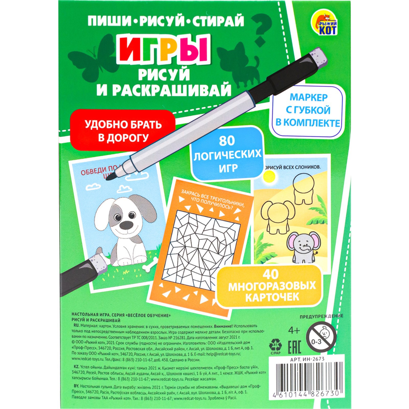 Настольная игра Sima-Land Пиши-Рисуй-Стирай - фото 2