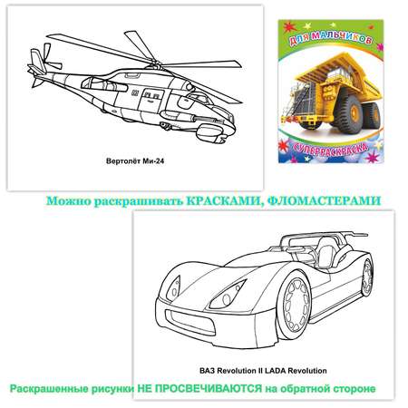 Набор раскрасок Алфея Техника 2 шт.