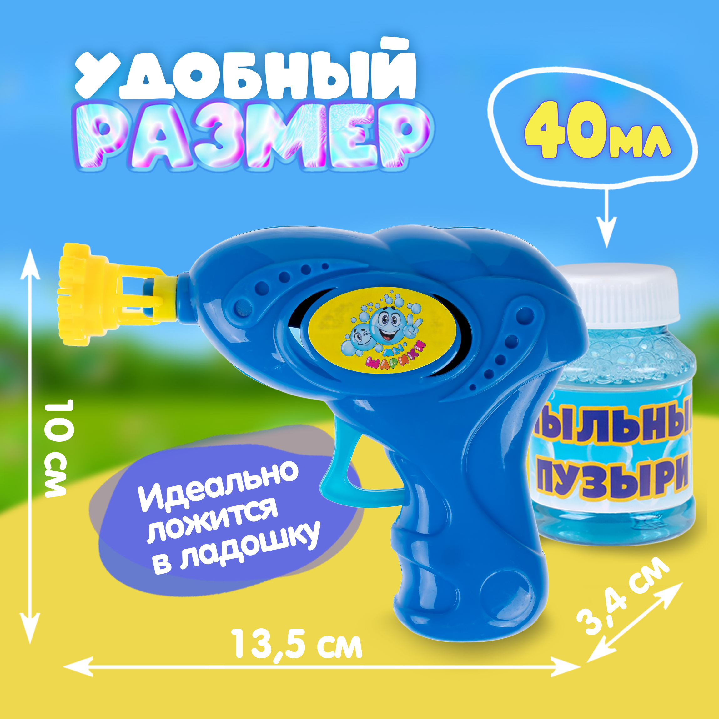 Мыльные пузыри Мы-шарики - фото 4