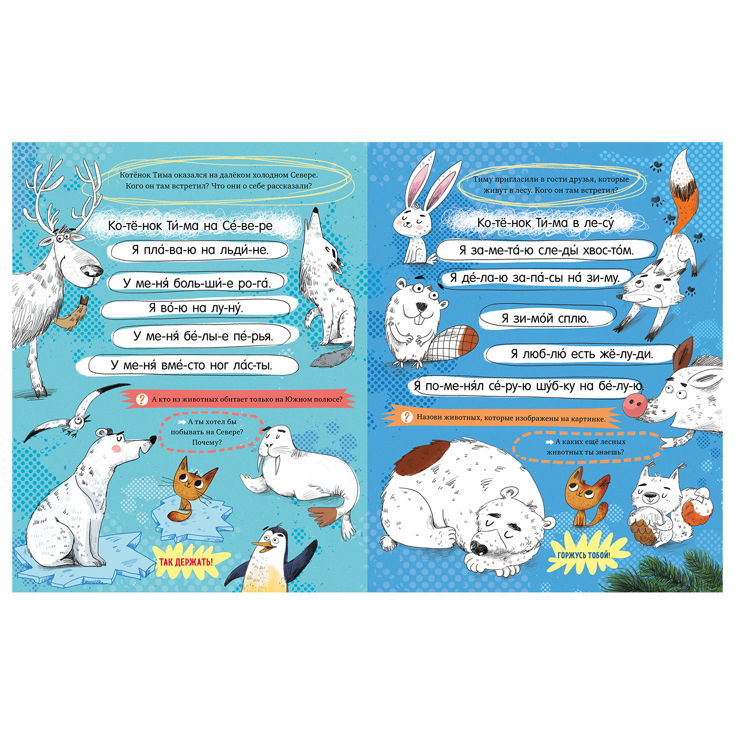 Книга Clever Котенок Тимофей Читаю по слогам - фото 4