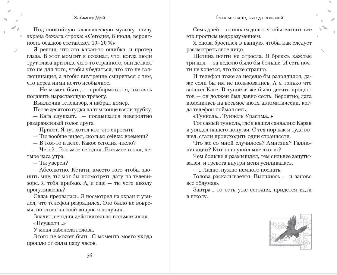 Книга Эксмо Тоннель в лето выход прощаний Новелла - фото 13