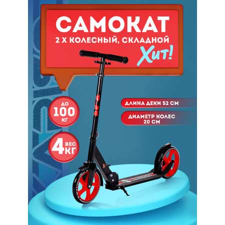 Самокат BABY STYLE двухколесный