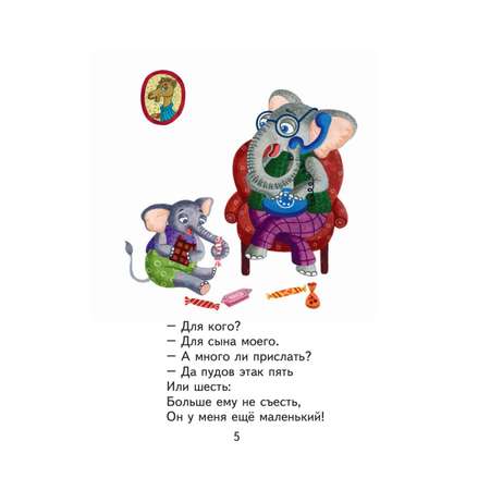 Книга Эксмо Чуковский Сказки ил.К.Войновой