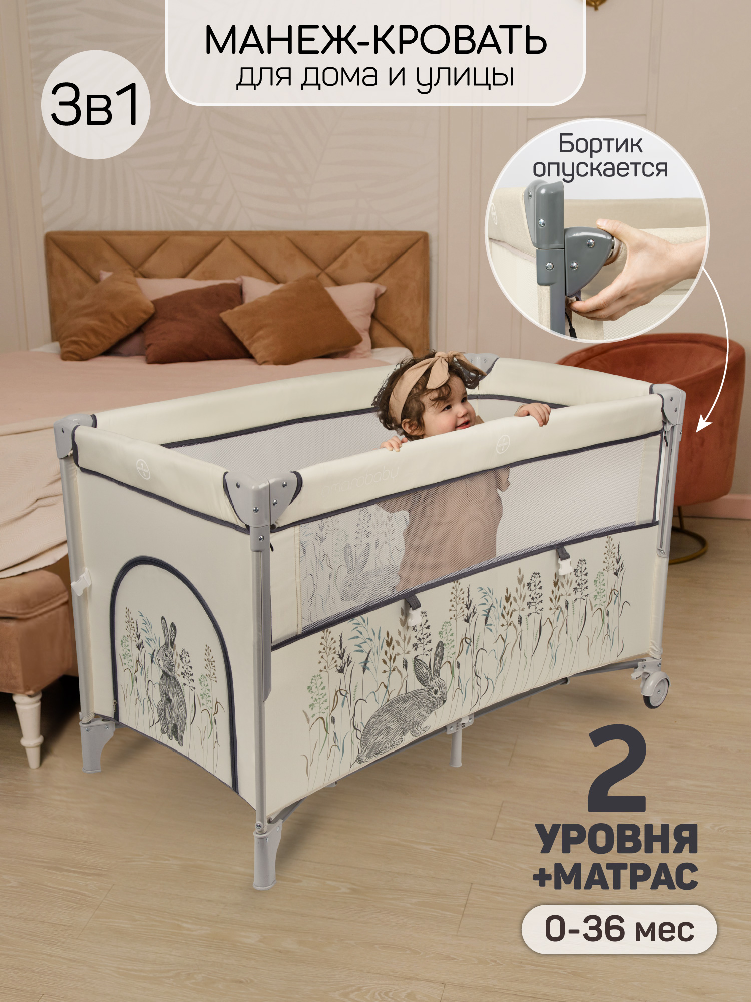 Манеж-кровать AmaroBaby TRANSFORM Flora прямоугольный бежевый AMARO-26TrF/03 - фото 1