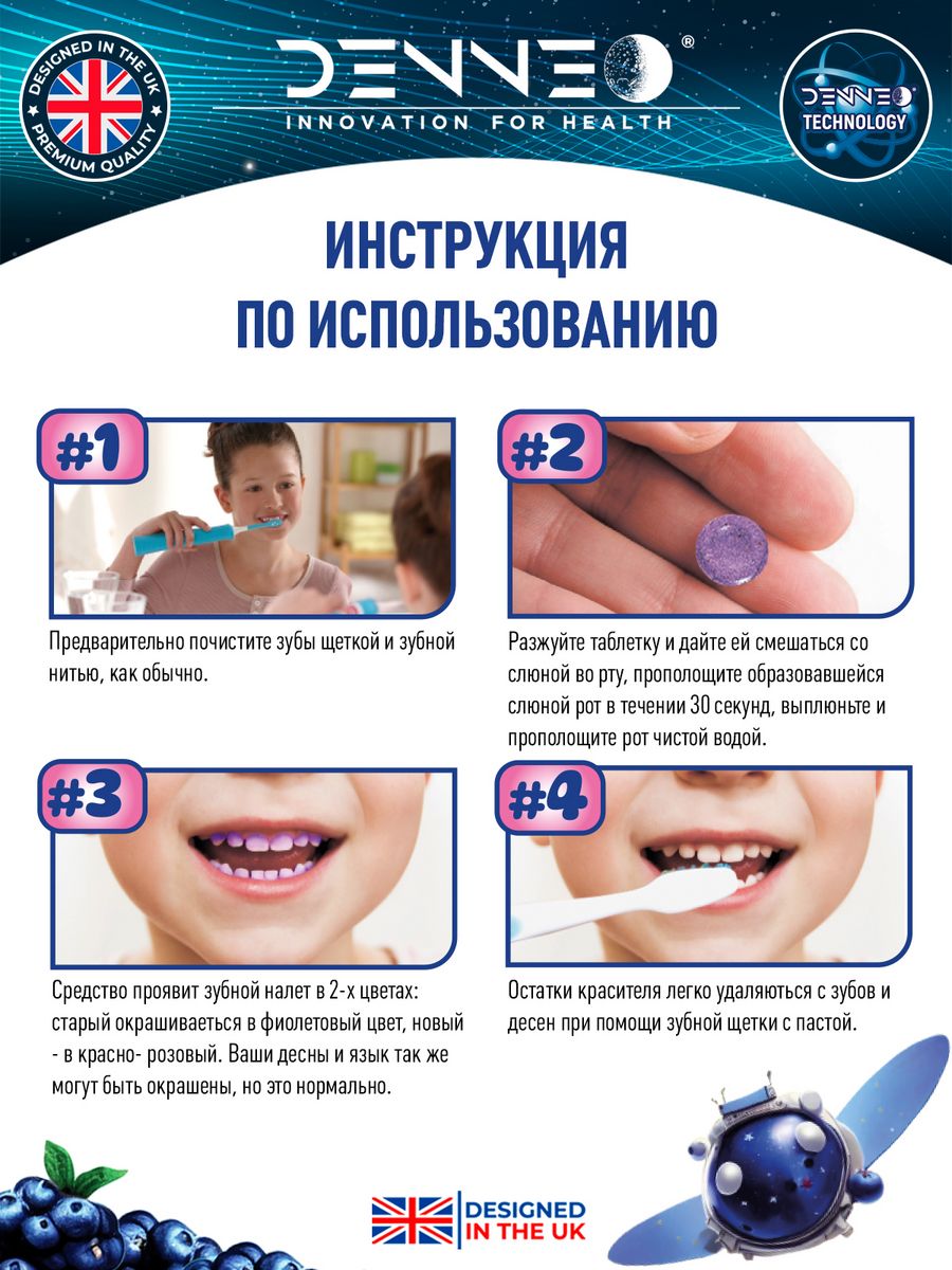 Индикатор зубного налета DENNEO со вкусом Черники - фото 2
