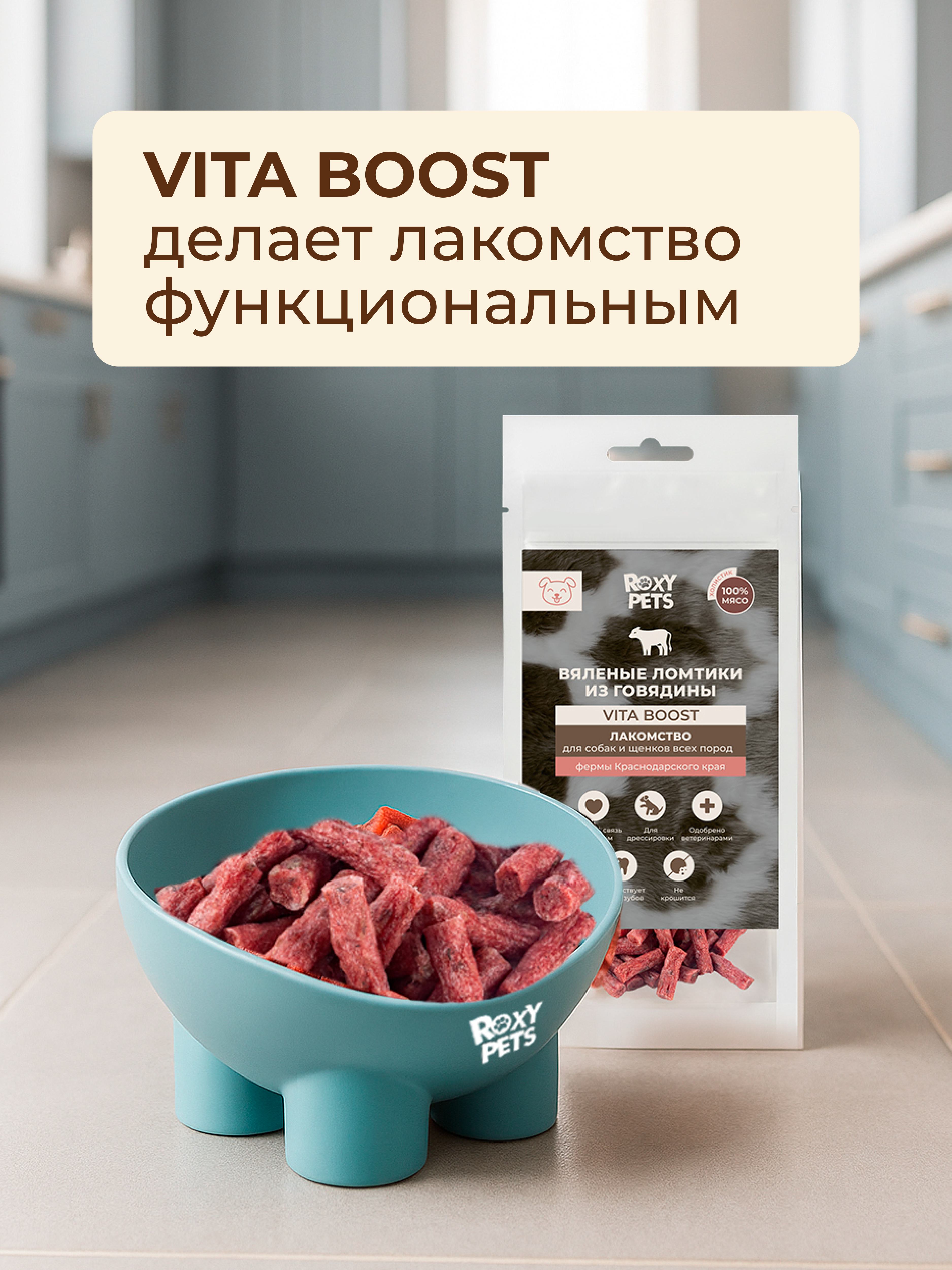 Лакомства для собак и щенков всех пород ROXY PETS из вяленого говяжьего мяса - фото 10