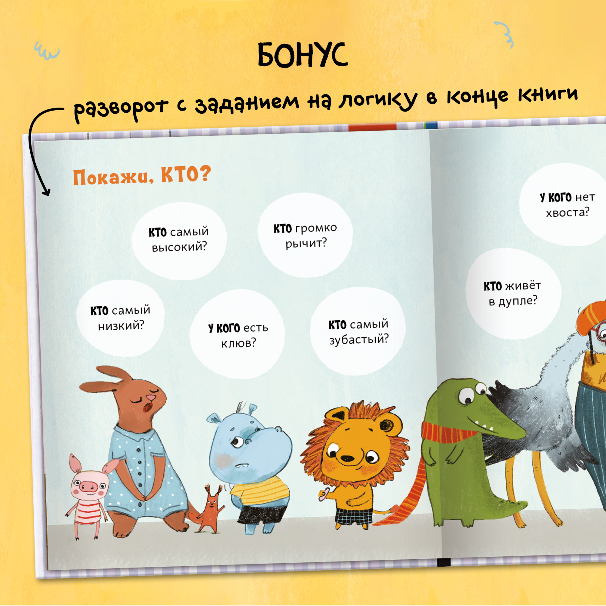 Книга Книжный клуб Мама почитай Нет Упрямый бегемотик Плюш - фото 12