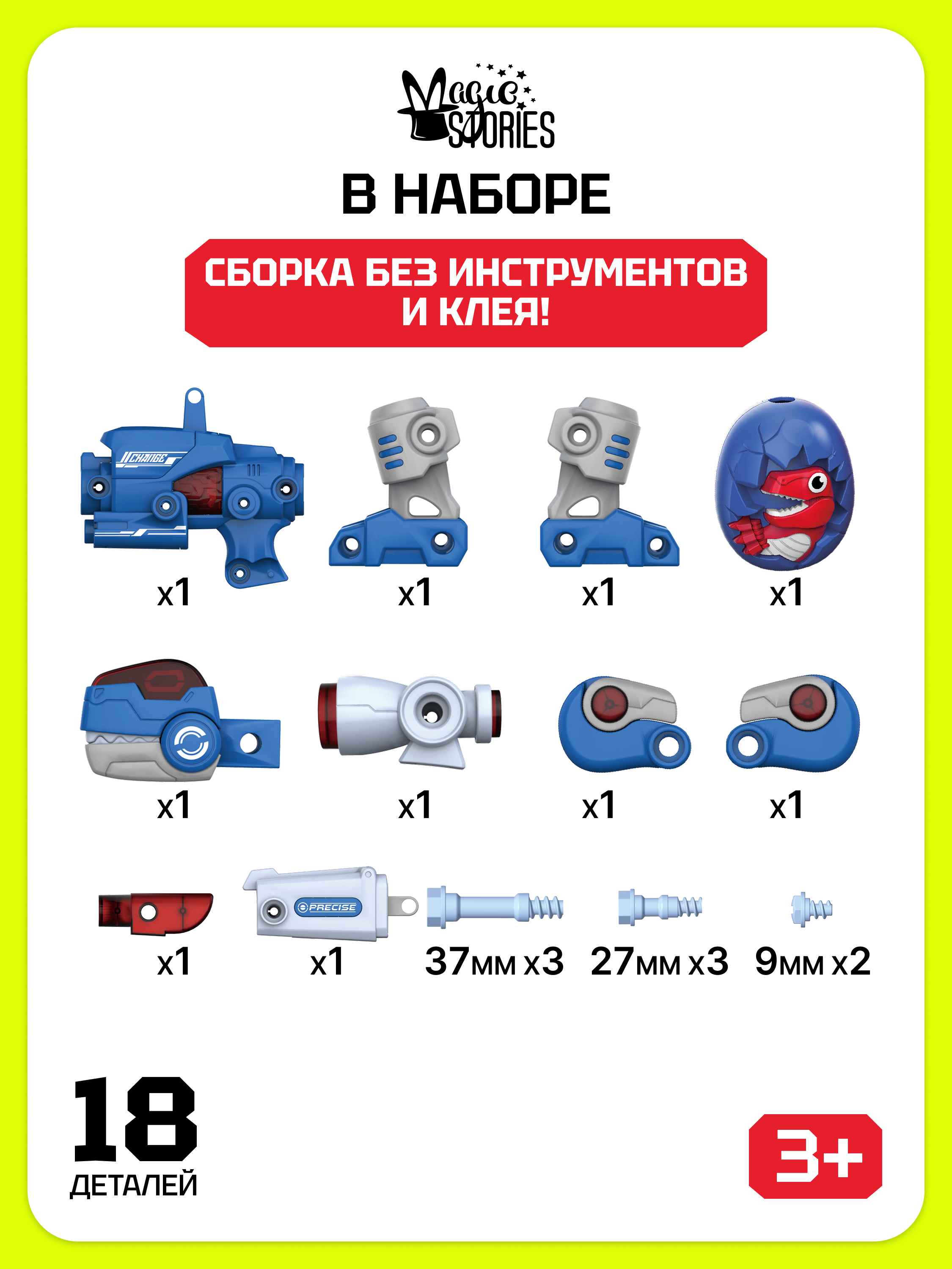 Конструктор Magic Stories бластер 18 дет. - фото 3