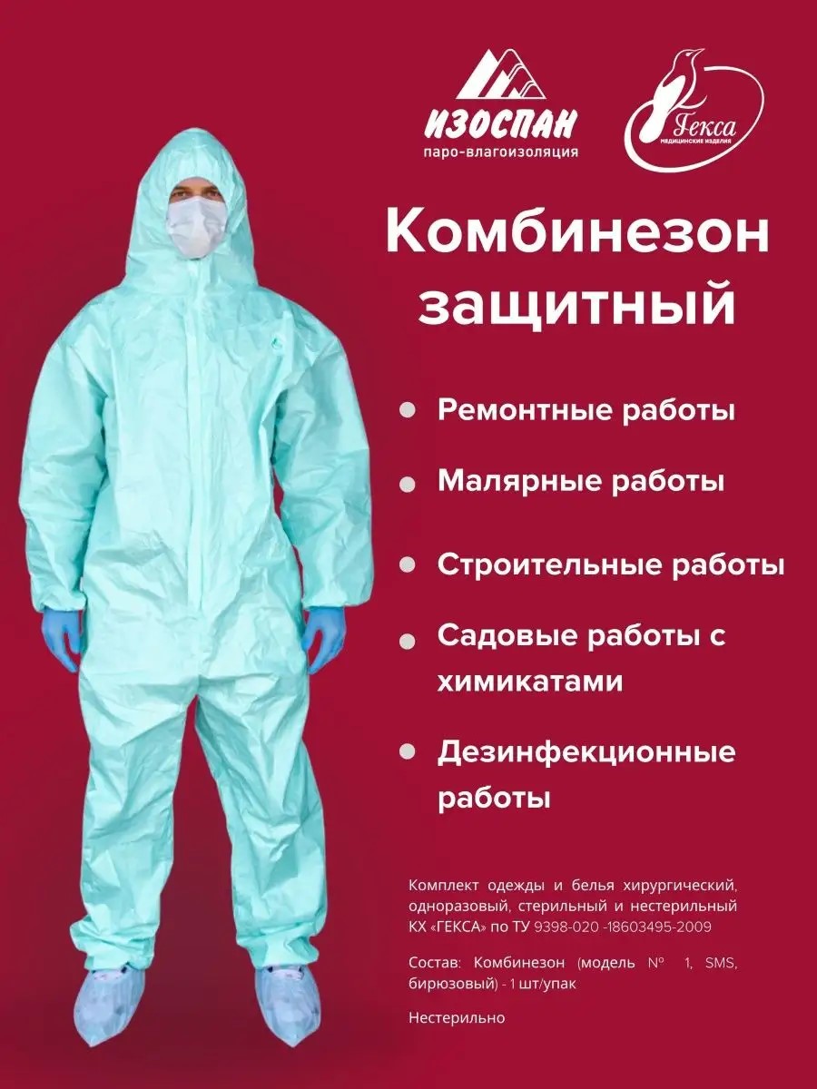 Комбинезон SMS р.56-58 ГЕКСА бирюзовая - фото 1