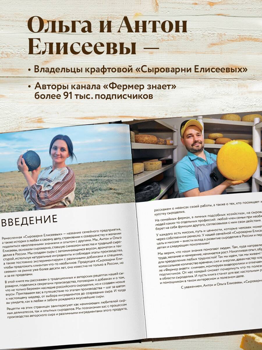 Книга Эксмо Домашний сыр. Пошаговая книга-курс от новичка до мастера - фото 2