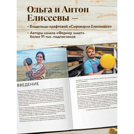 Книга Эксмо Домашний сыр. Пошаговая книга-курс от новичка до мастера