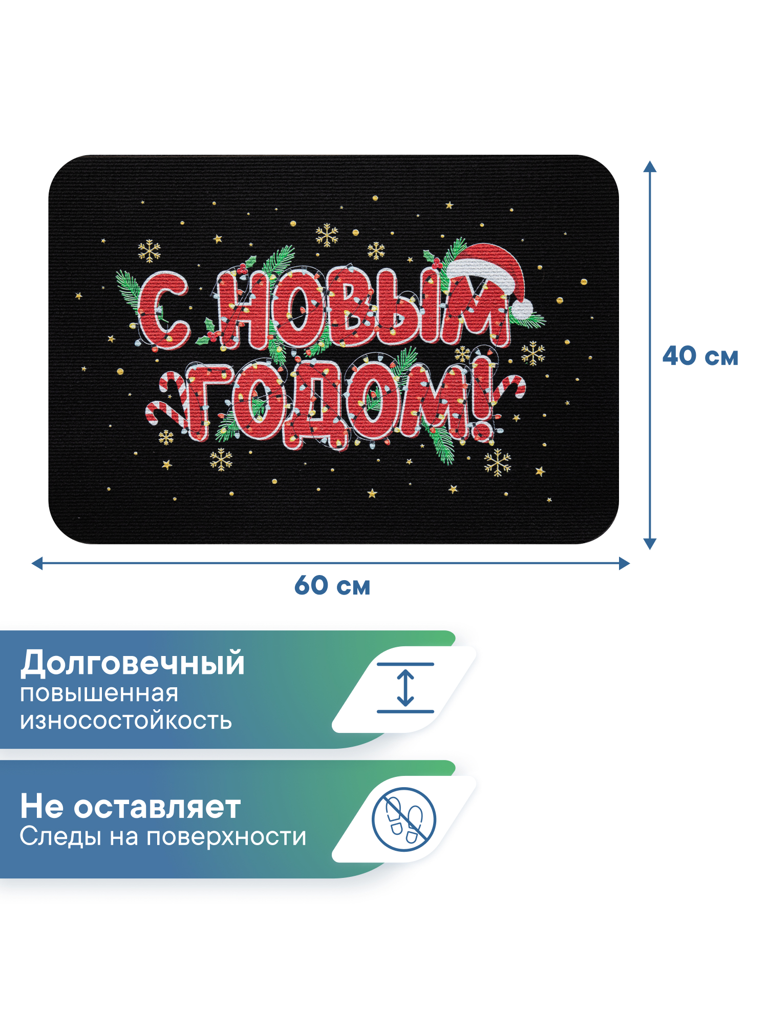 Ковёр придверный VILINA гирлянда черная 40 x 60 см 1 шт. - фото 5