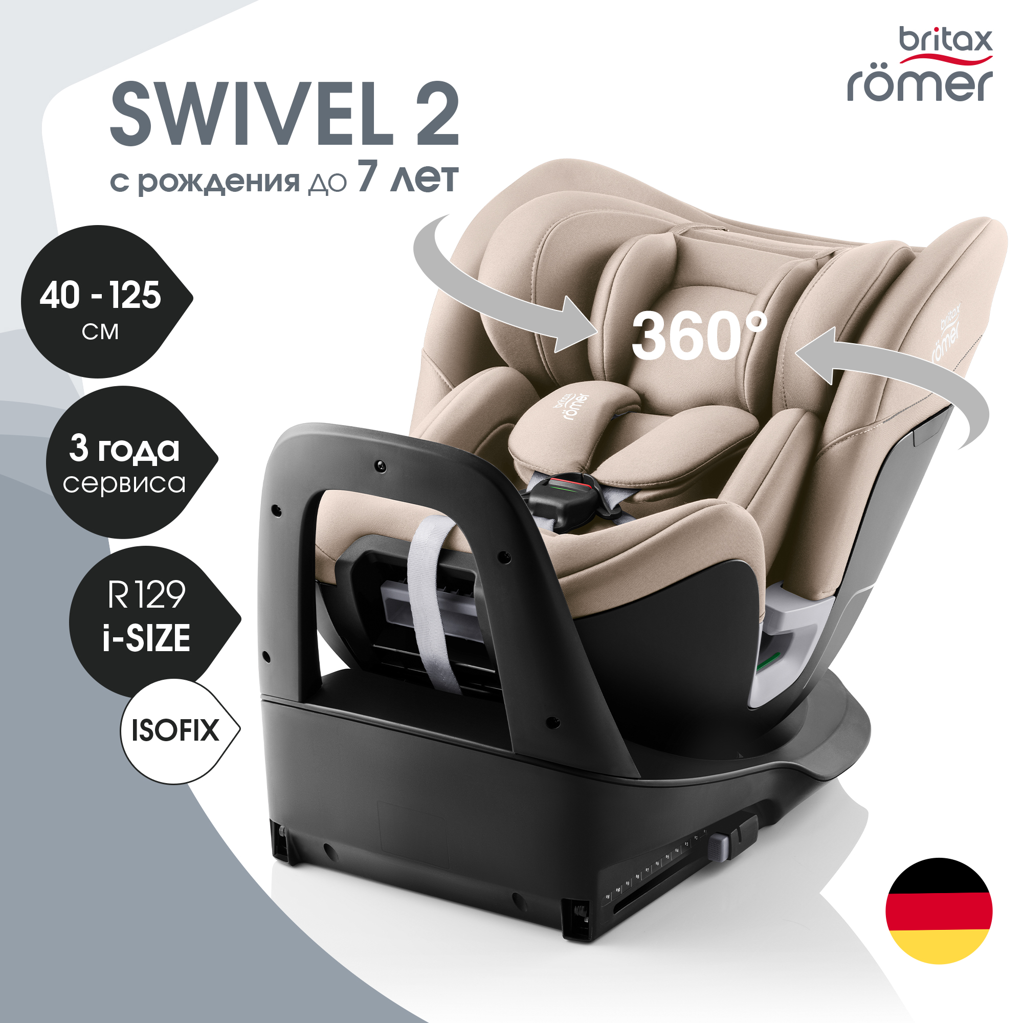Автокресло Britax Roemer Swivel 2 Classic Chai Isofix 0+/1/2 (0-25 кг) бежевый - фото 1