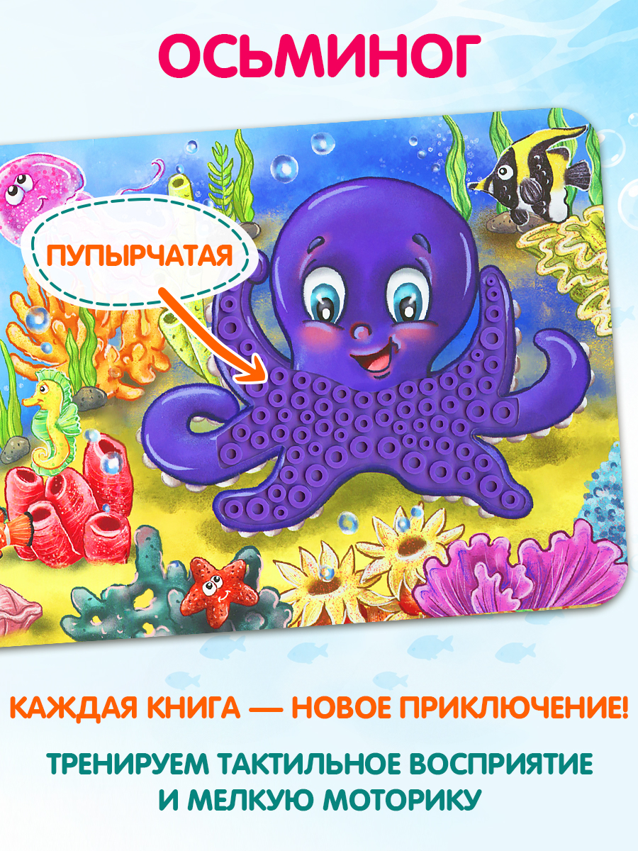 Тактильная развивающая книга для малышей Бигр Морские обитатели ТК-6 - фото 6