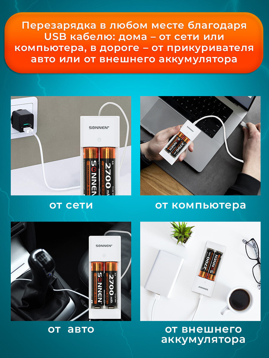 Зарядное устройство Sonnen для аккумуляторных пальчиковых и мизинчиковых батареек АА и ААА - фото 4