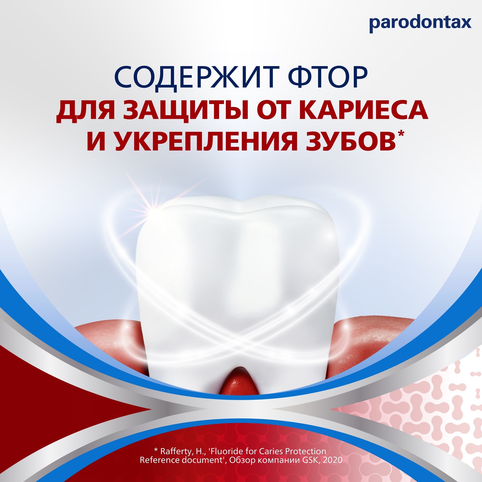 Зубная паста Parodontax - фото 7