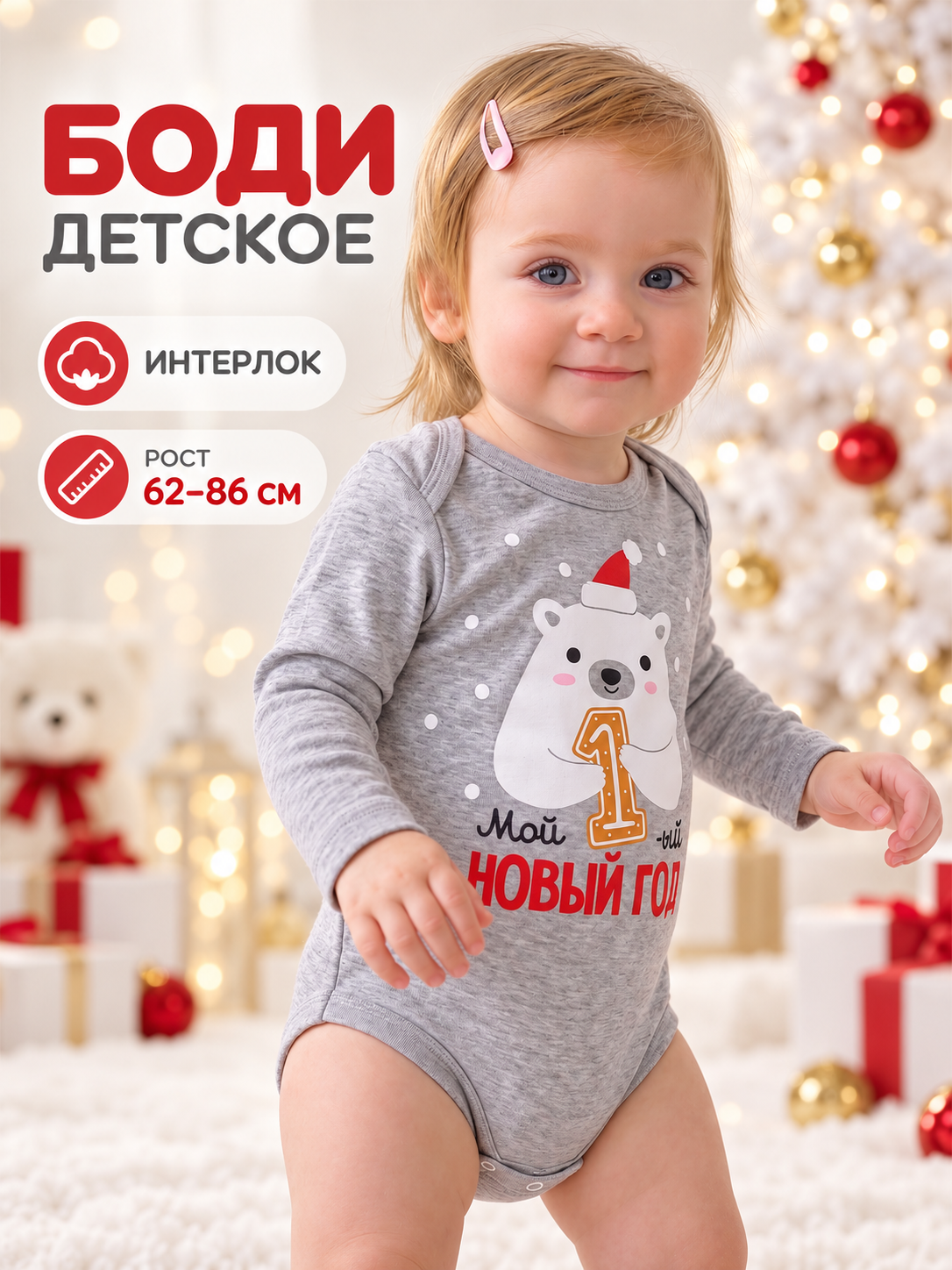 Боди Крошка Я 4939904 - фото 2