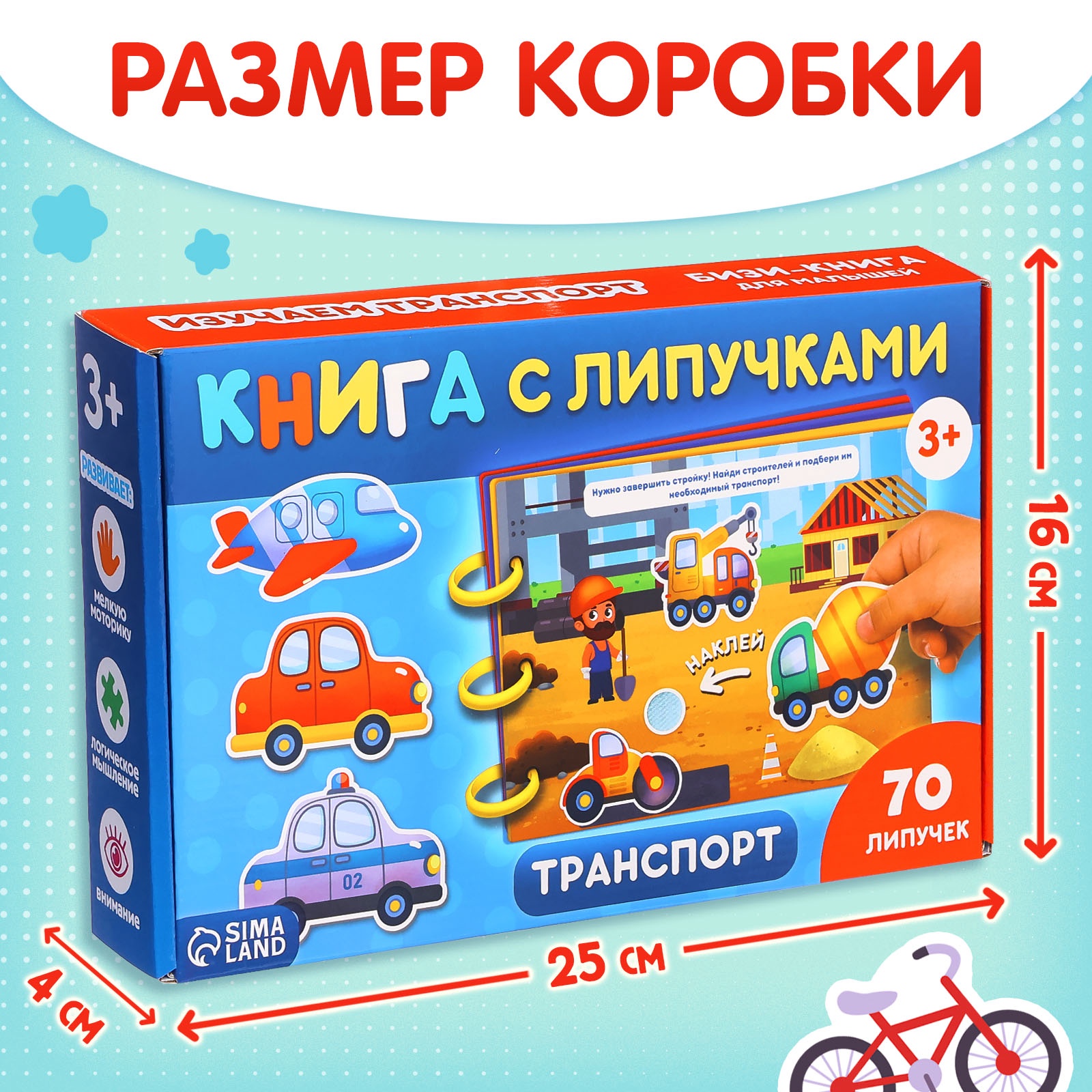 Книга с липучками "Транспорт" 10534344 - фото 8