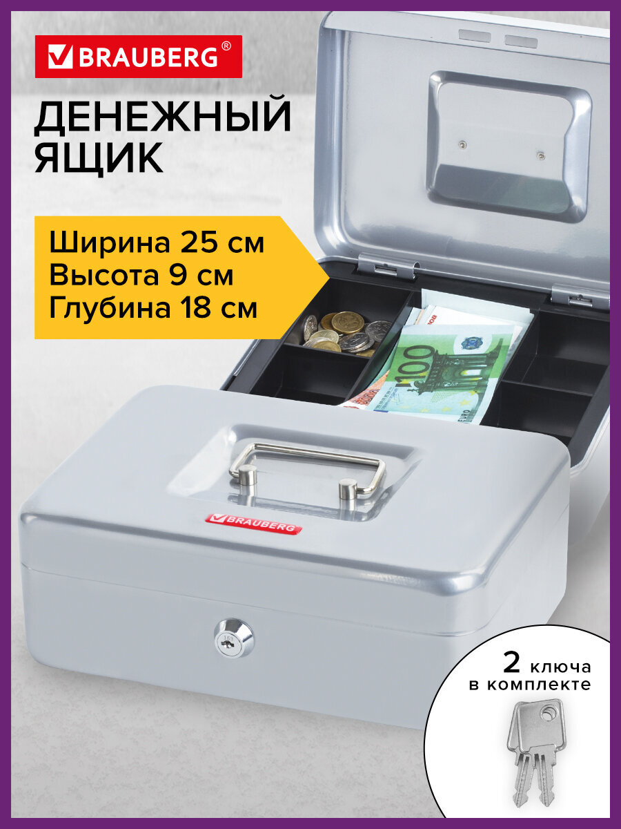 Ящик для денег Brauberg мини сейф шкатулка для ценностей и документов - фото 1