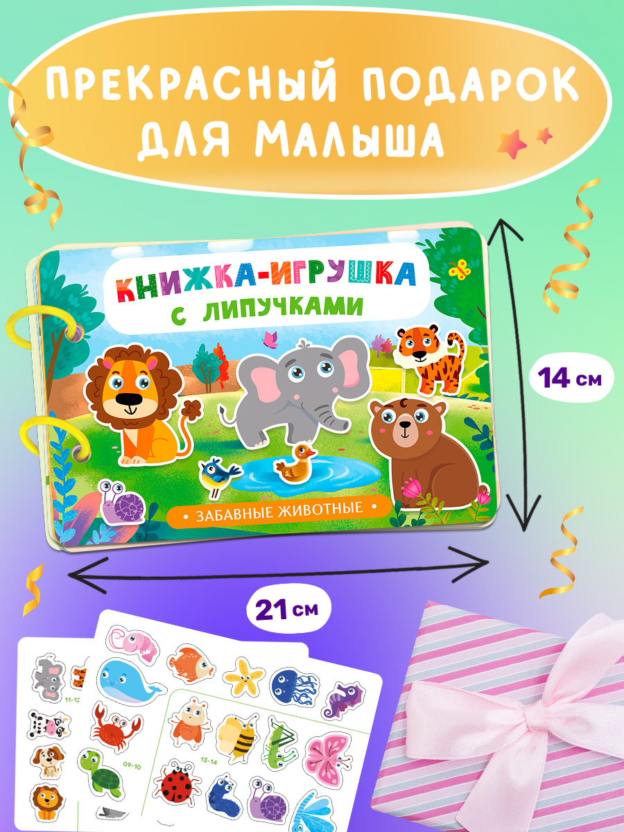 Книжка игрушка с липучками Айфолика Забавные живоиные. Для малышей - фото 15