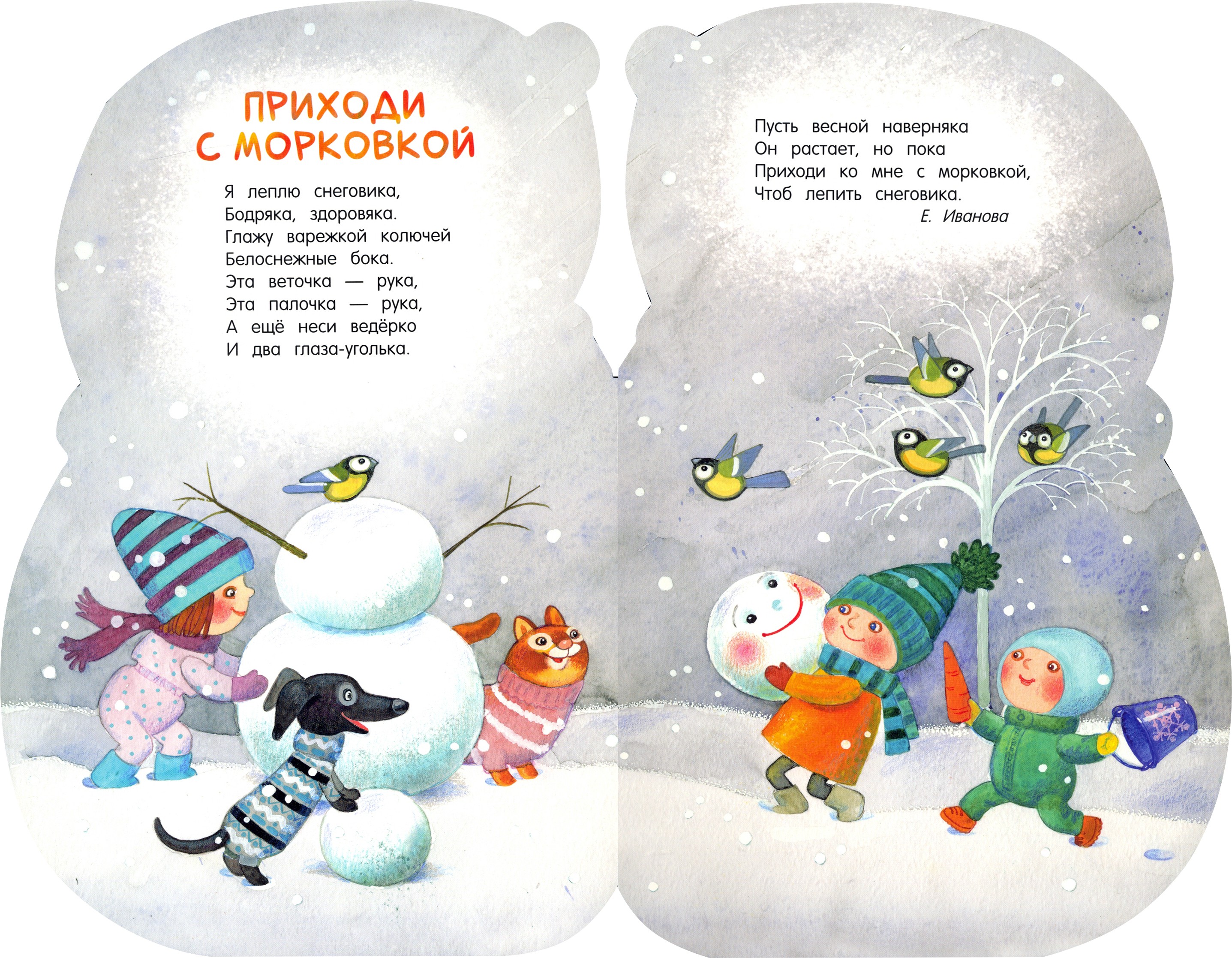 Книга Лабиринт Мой Снеговик - фото 3