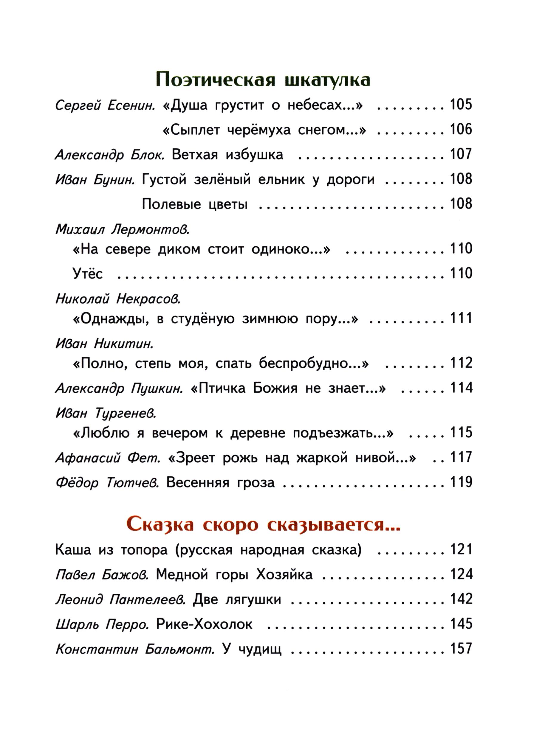 Книга Стрекозa Внеклассное чтение 3 класс - фото 7