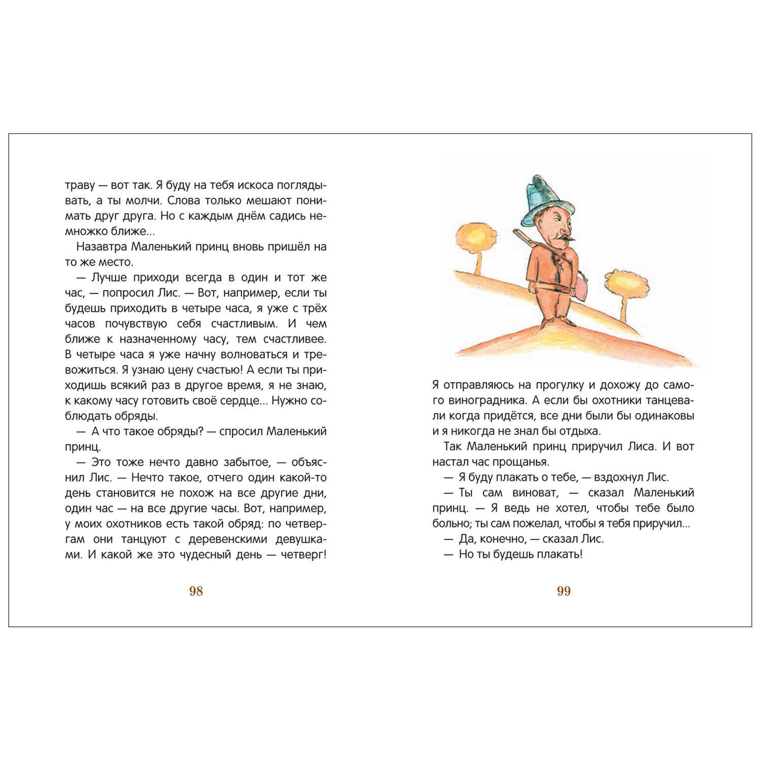 Книга Маленький принц крупный шрифт Сент-Экзюпери - фото 6