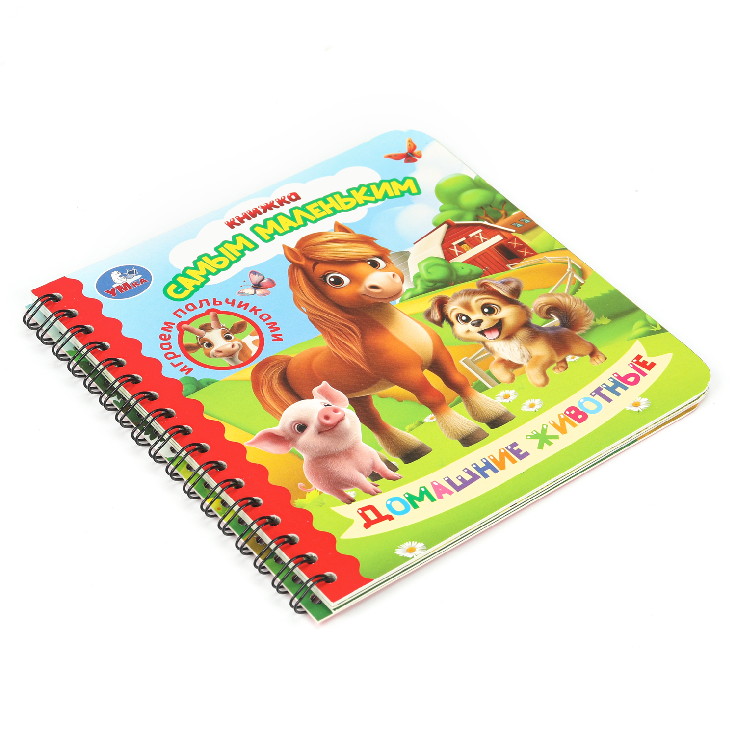 Книга УМка Играем пальчиками Домашние животные - фото 6