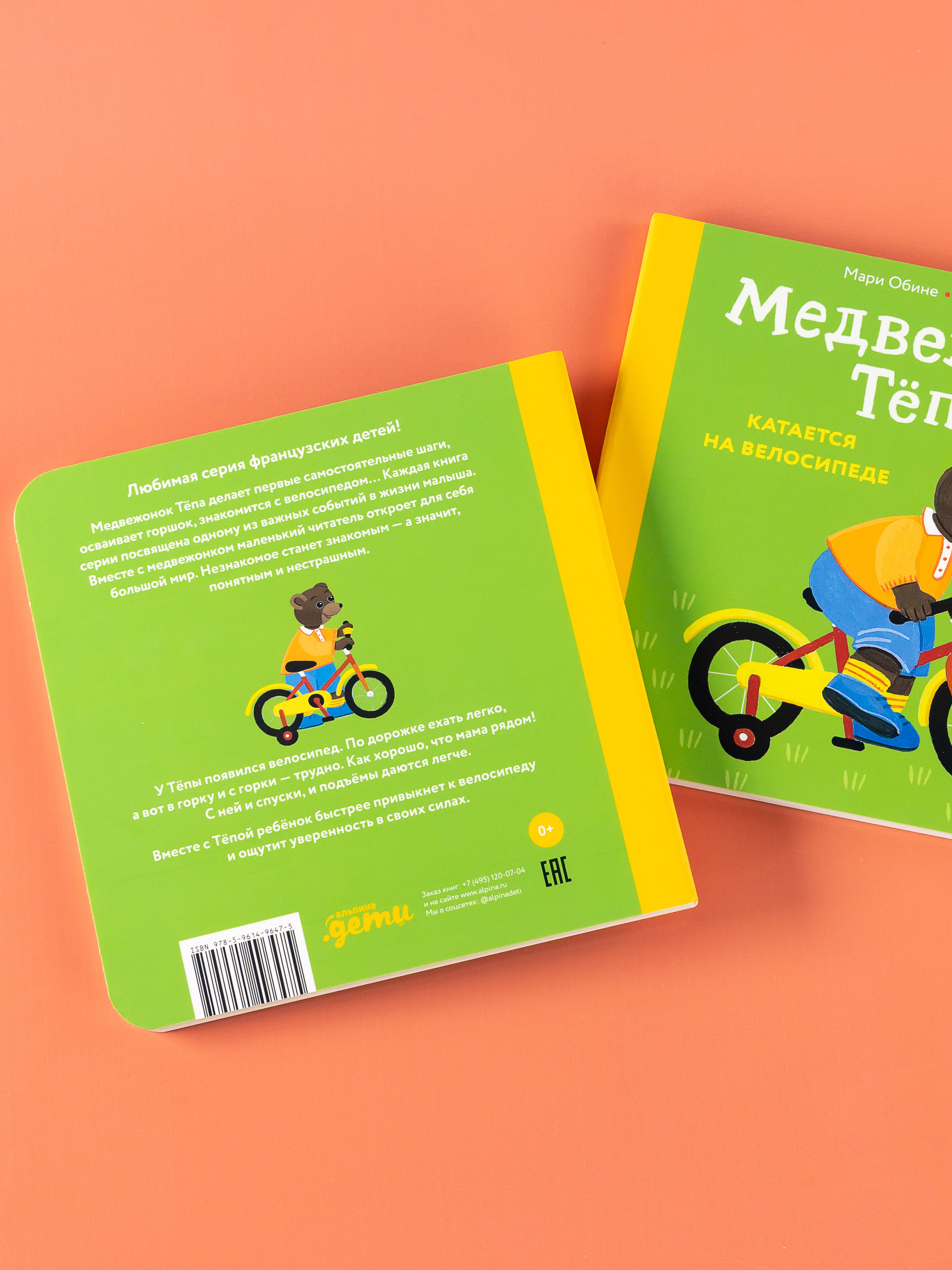Книга Альпина. Дети Медвежонок Тёпа катается на велосипеде - фото 7