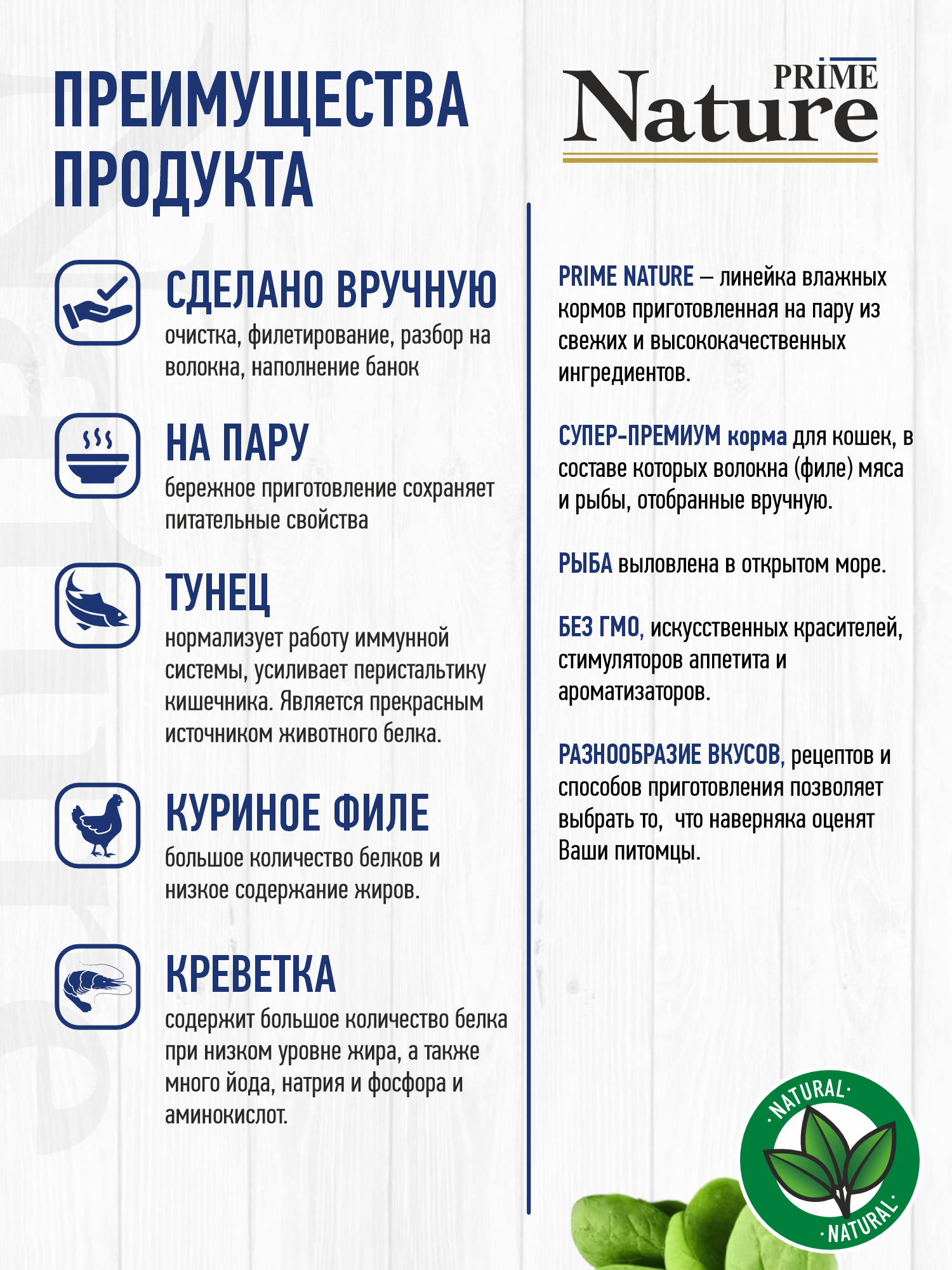 Корм для кошек влажный Prime NATURE Тунец с курицей и креветками в желе пауч 100г 12 шт. - фото 2