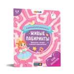 Книга DEVAR Живые лабиринты. Принцессы загадки и немного приключений