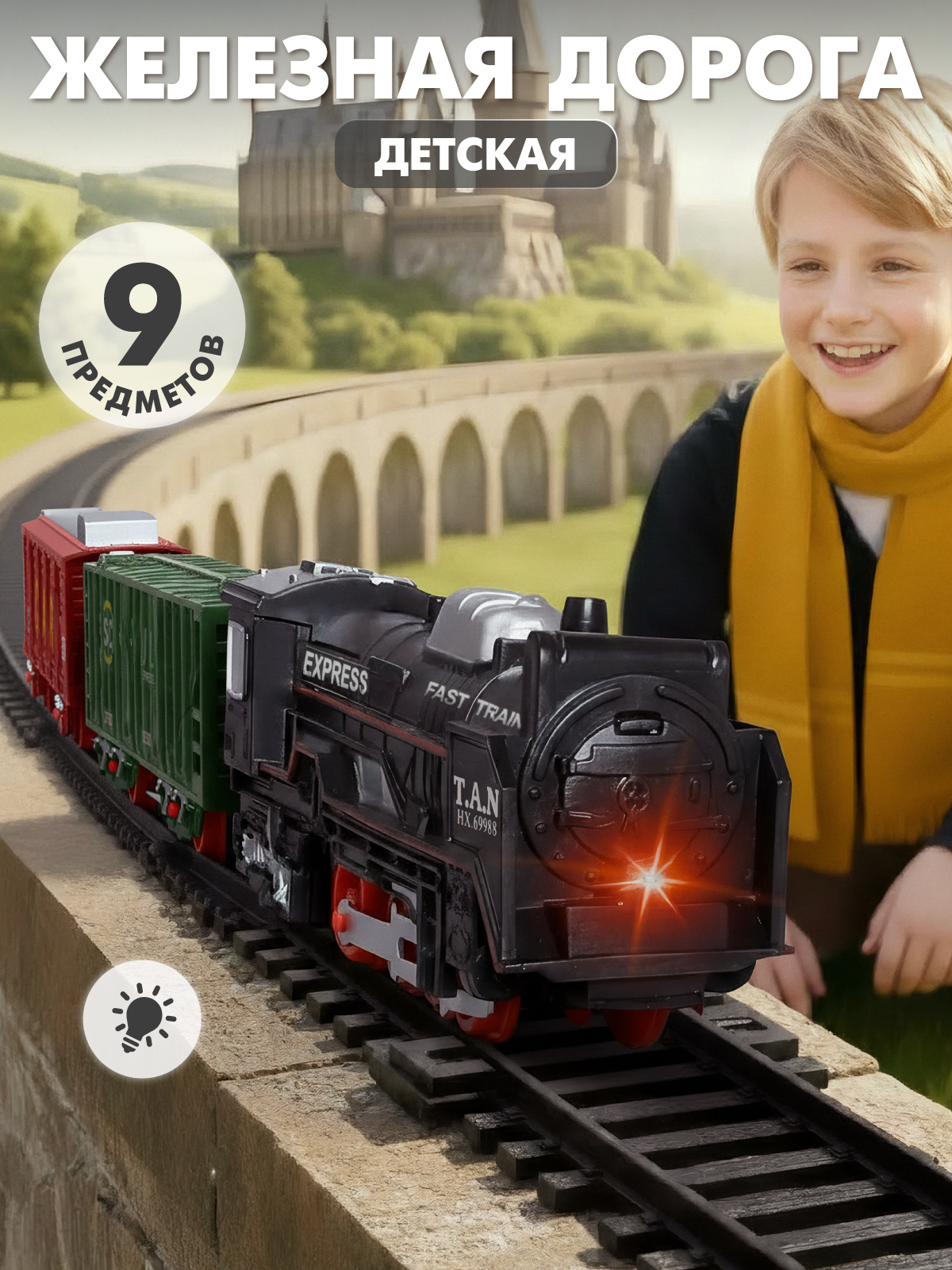 Набор железнодорожный Компания Друзей 127 см JB0405465 - фото 1