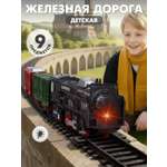 Набор железнодорожный Компания Друзей 127 см