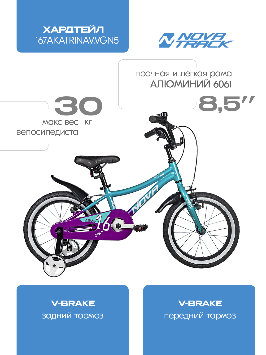 Двухколесный велосипед Novatrack 16 дюймов - фото 2
