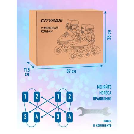 Роликовые коньки CITYRIDE S 29-32