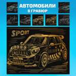 Гравюра LORI(колорит) Автомобили