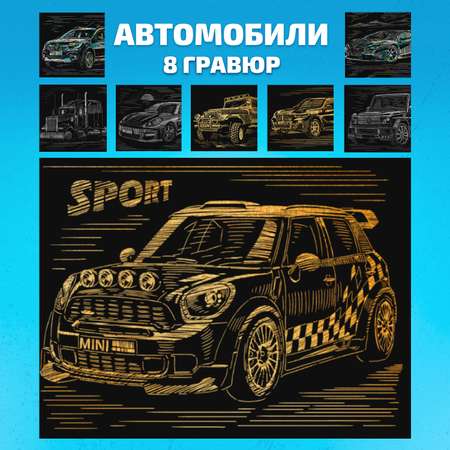 Гравюра LORI(колорит) Автомобили