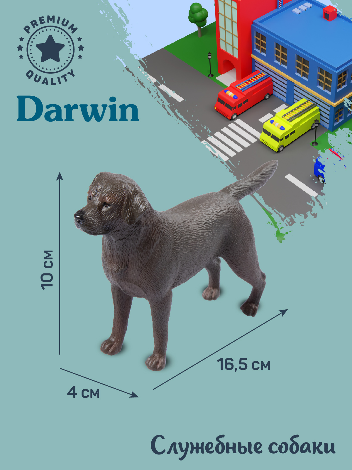 Фигурка DARWIN Собака Лабрадор ретривер - фото 3