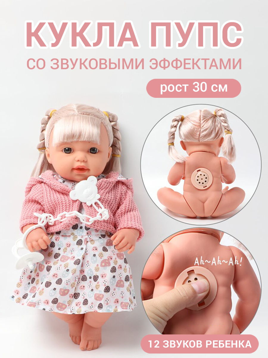 Кукла пупс Soul Sister Реборн высота 30 см 86987548 - фото 1