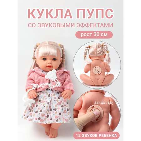 Кукла пупс Soul Sister Реборн высота 30 см