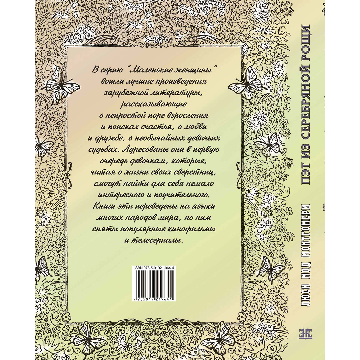 Книга ЭНАС-книга Пэт из Серебряной рощи - фото 4