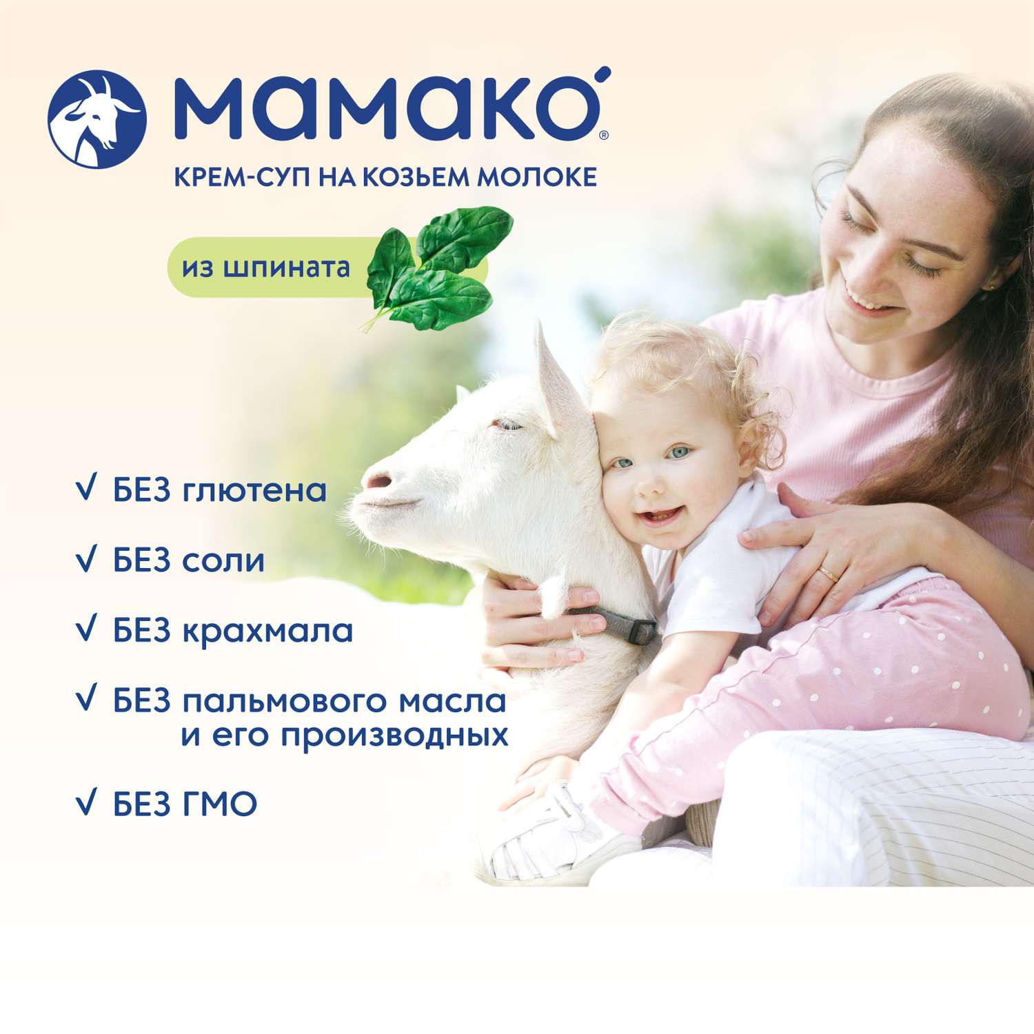 Крем-суп Мамако из шпината на козьем молоке 150г с 8 месяцев - фото 10