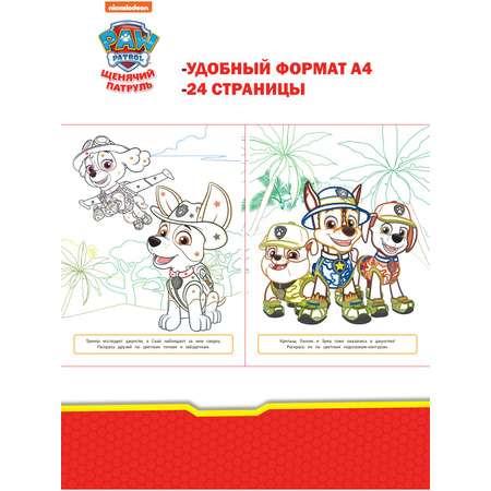 Раскраска Щенячий патруль с цветной подсказкой Маршал и Гончик