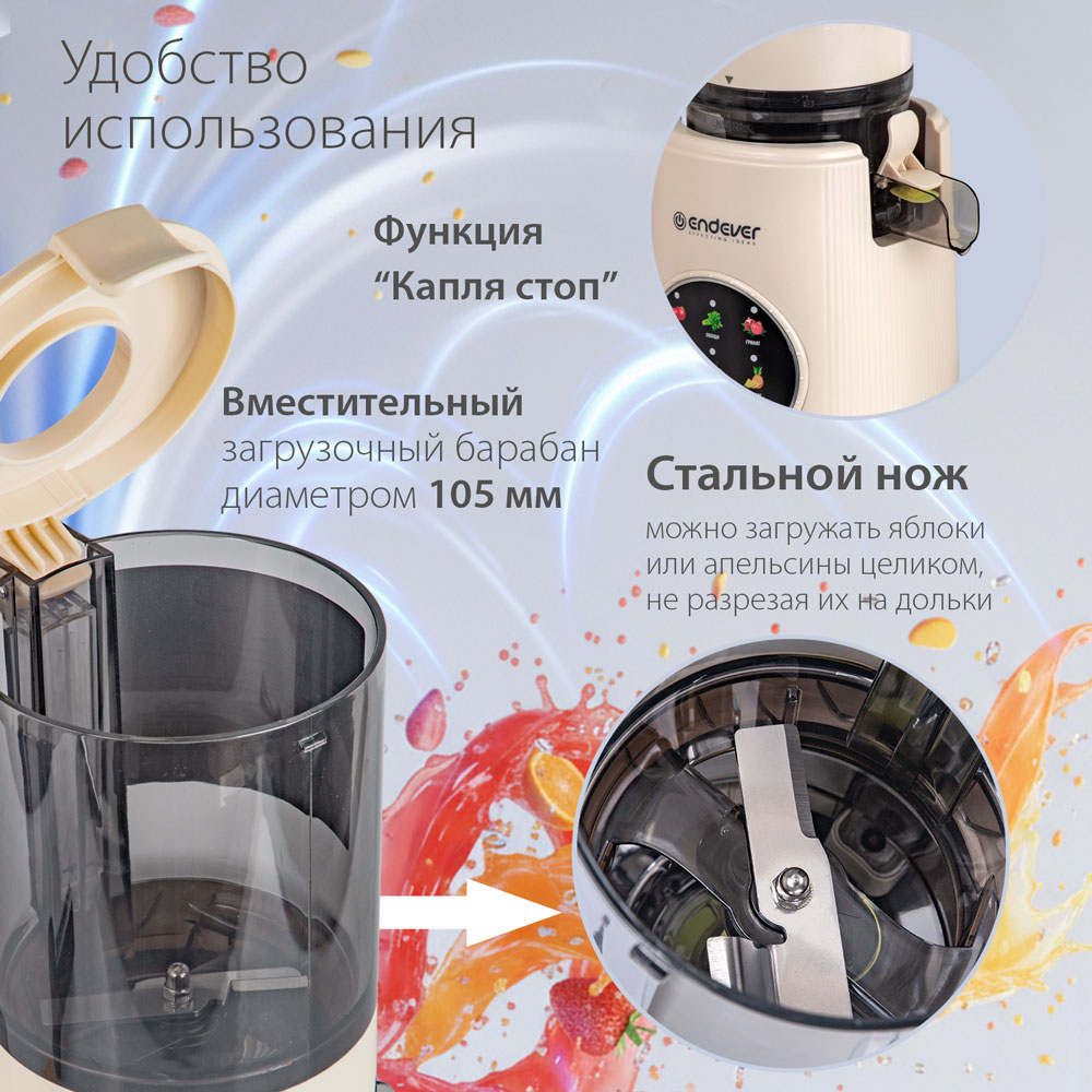 Соковыжималка ENDEVER SIGMA-160 - фото 8