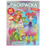 Раскраска УМка Очаровательные мечтательницы 323164